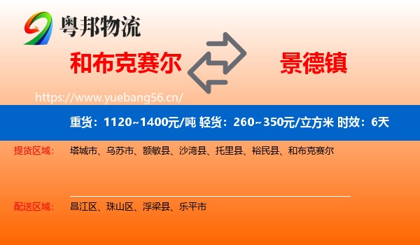 和布克赛尔到景德镇物流专线名片