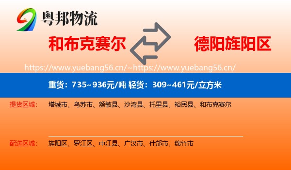 和布克赛尔到旌阳区物流