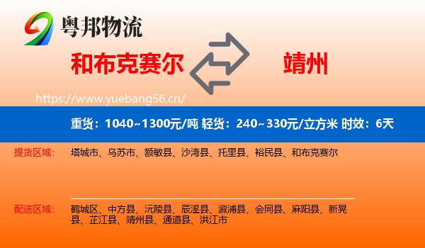和布克赛尔到靖州县物流专线名片