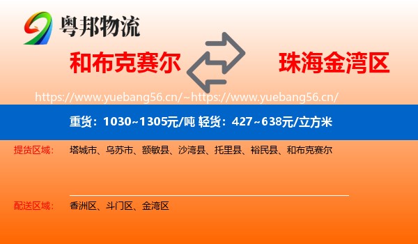 和布克赛尔到金湾区物流