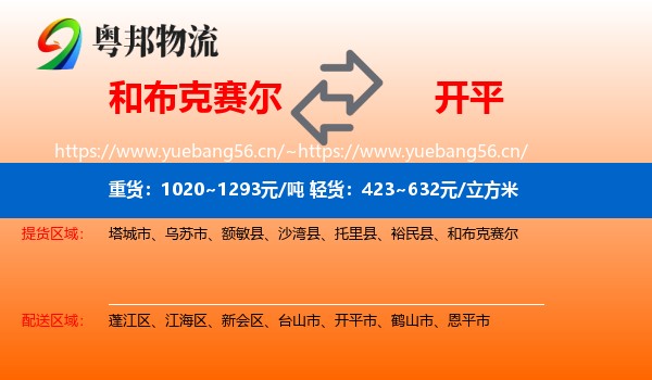和布克赛尔到开平市物流