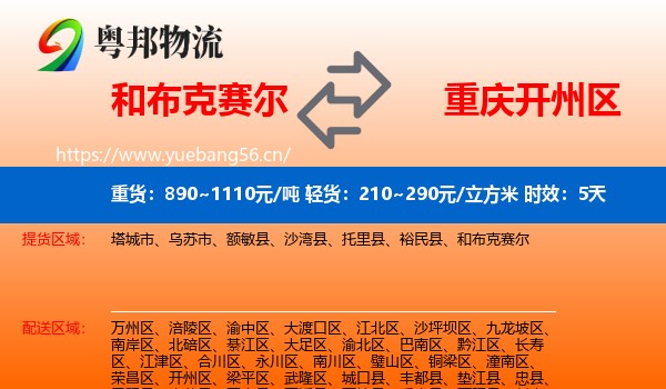 和布克赛尔到开州区物流专线名片