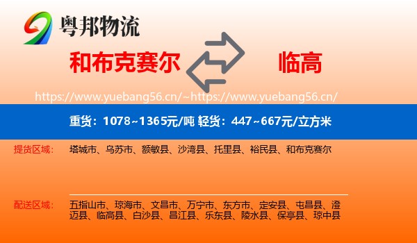 和布克赛尔到临高县物流
