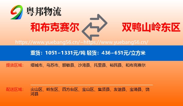 和布克赛尔到岭东区物流