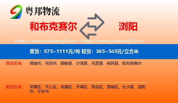和布克赛尔到浏阳市物流