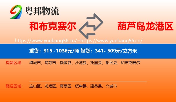 和布克赛尔到龙港区物流