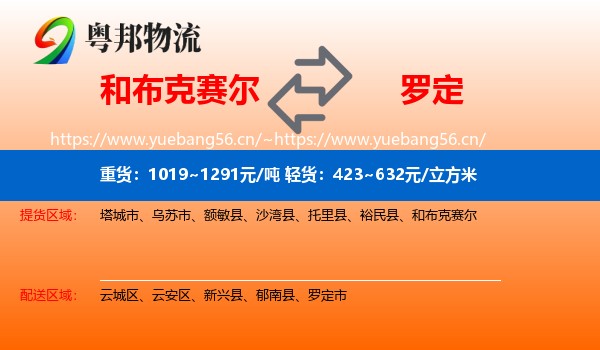 和布克赛尔到罗定市物流