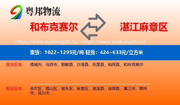和布克赛尔到麻章区物流
