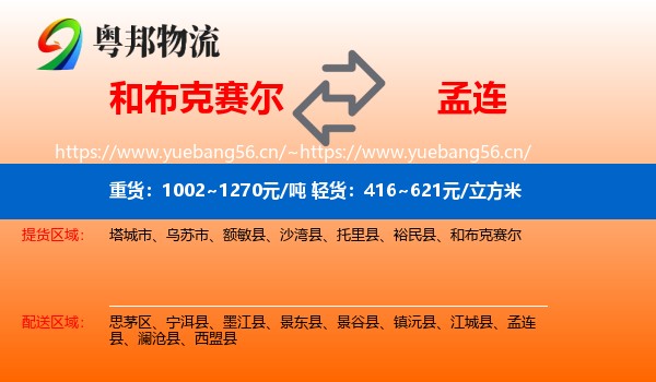 和布克赛尔到孟连县物流