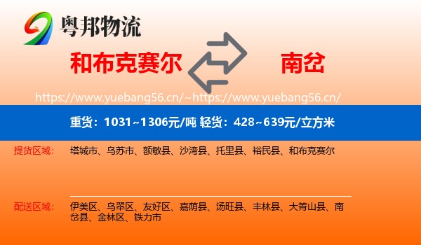 和布克赛尔到南岔县物流