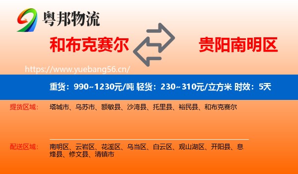和布克赛尔到南明区物流专线名片