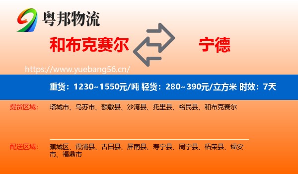 和布克赛尔到宁德物流专线名片