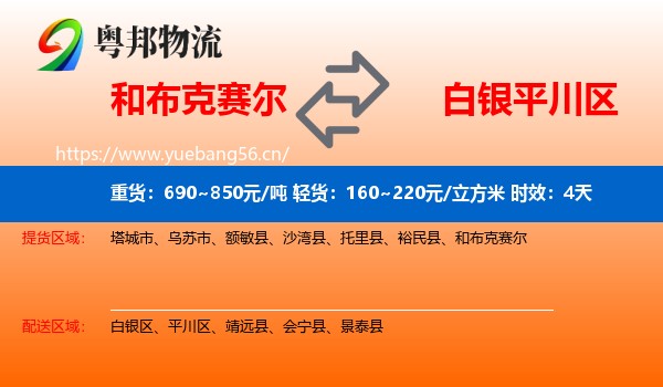 和布克赛尔到平川区物流 和布克赛尔到平川区物流专线名片