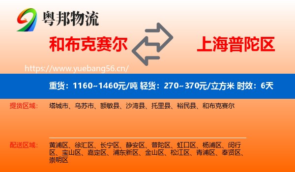 和布克赛尔到普陀区物流专线名片