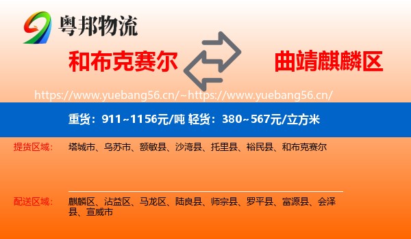 和布克赛尔到麒麟区物流