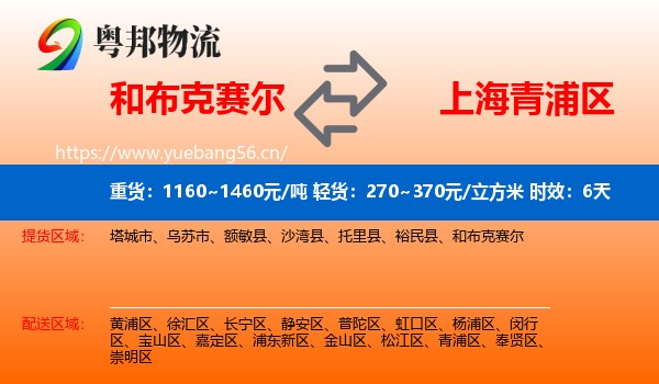 和布克赛尔到青浦区物流专线名片