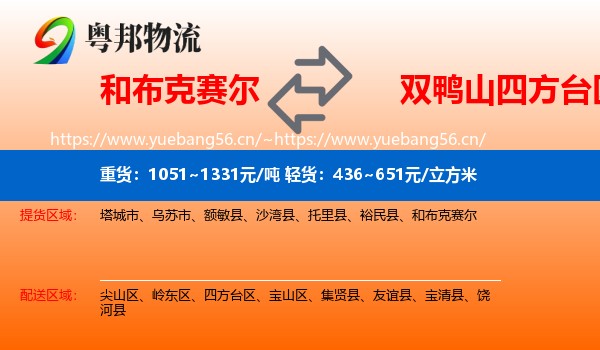 和布克赛尔到四方台区物流