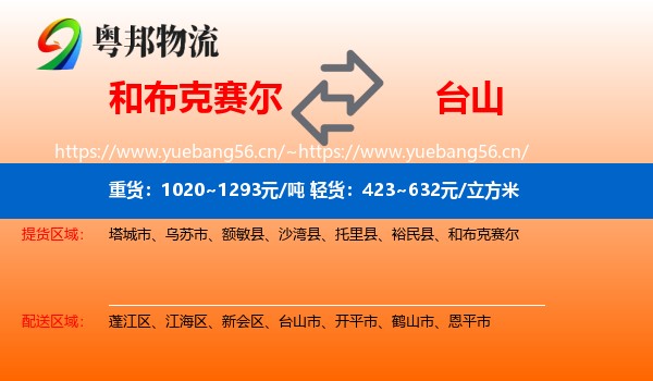 和布克赛尔到台山市物流