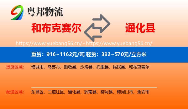 和布克赛尔到通化县物流