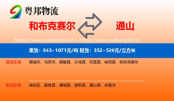 和布克赛尔到通山县物流
