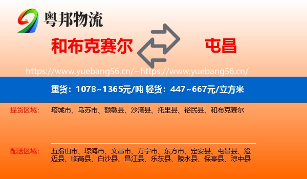 和布克赛尔到屯昌县物流