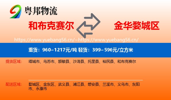 和布克赛尔到婺城区物流