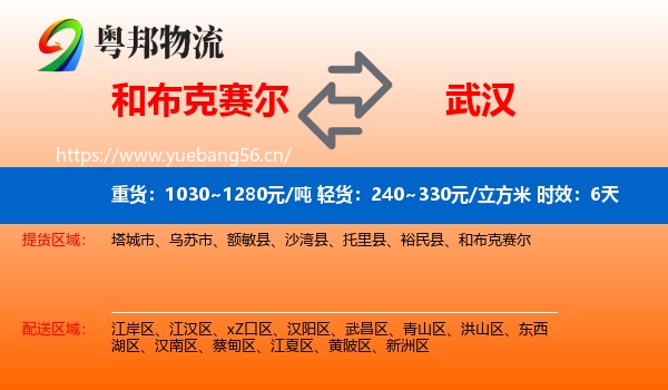 和布克赛尔到武汉物流专线名片