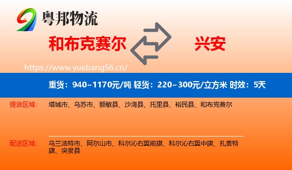 和布克赛尔到兴安盟物流专线名片