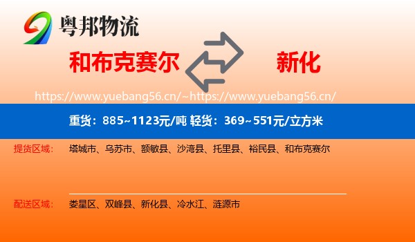 和布克赛尔到新化县物流
