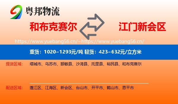 和布克赛尔到新会区物流