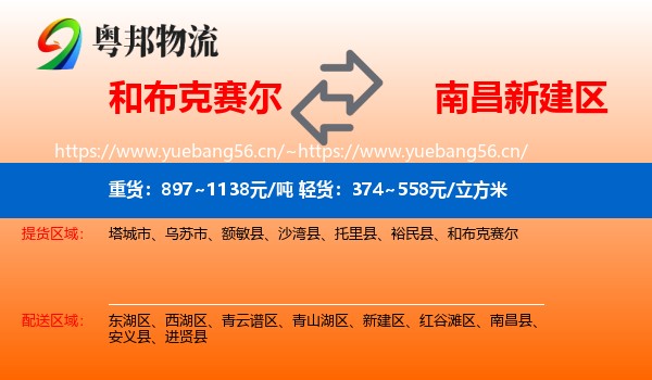 和布克赛尔到新建区物流
