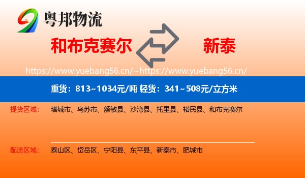 和布克赛尔到新泰市物流