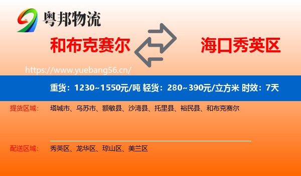 和布克赛尔到秀英区物流专线名片