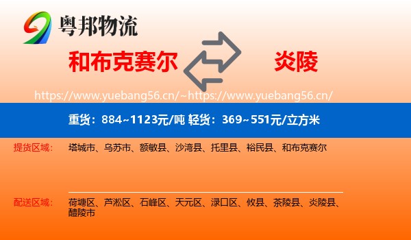 和布克赛尔到炎陵县物流