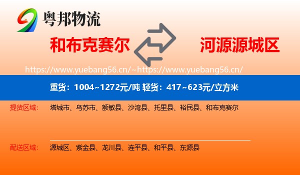 和布克赛尔到源城区物流
