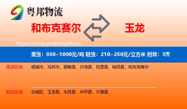 和布克赛尔到玉龙县物流专线名片