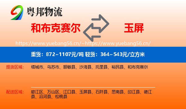 和布克赛尔到玉屏县物流