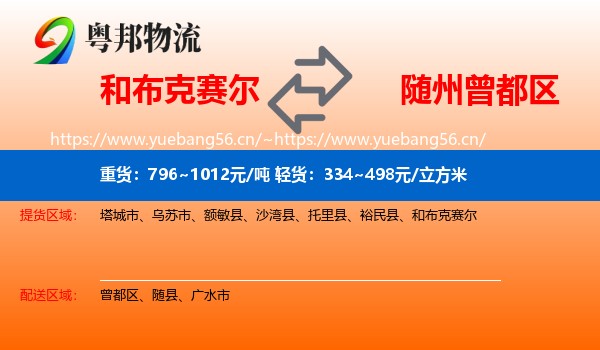 和布克赛尔到曾都区物流