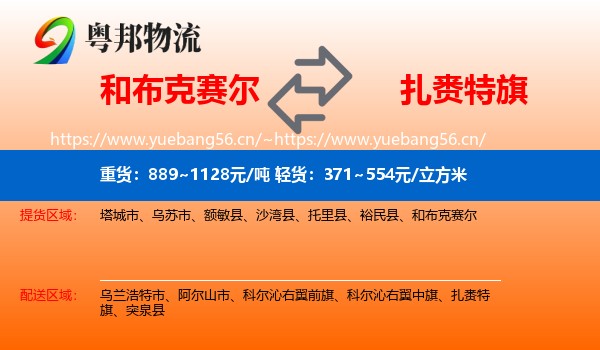 和布克赛尔到扎赉特旗物流