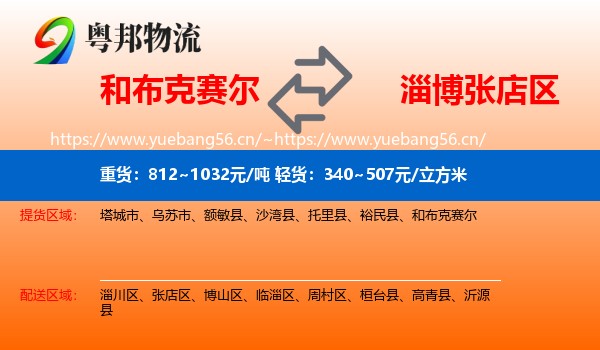 和布克赛尔到张店区物流