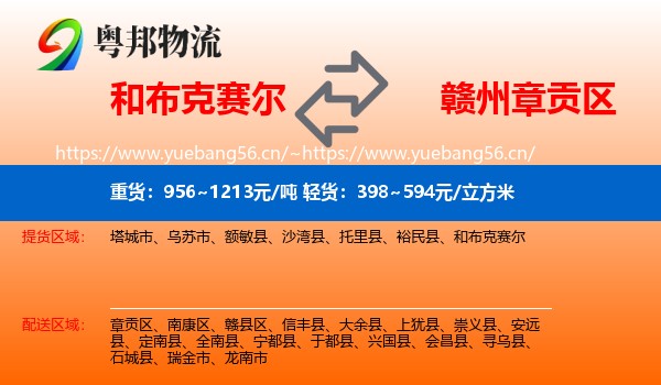 和布克赛尔到章贡区物流