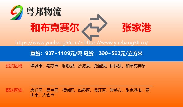 和布克赛尔到张家港市物流