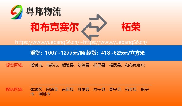 和布克赛尔到柘荣县物流