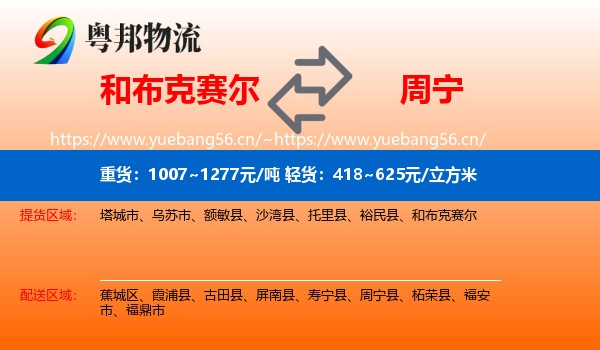 和布克赛尔到周宁县物流