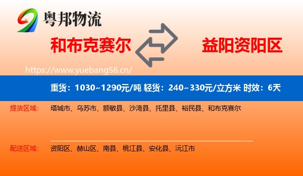 和布克赛尔到资阳区物流专线名片