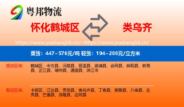 怀化鹤城区到类乌齐县物流