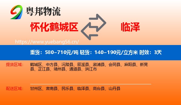 怀化鹤城区到临泽县物流专线名片