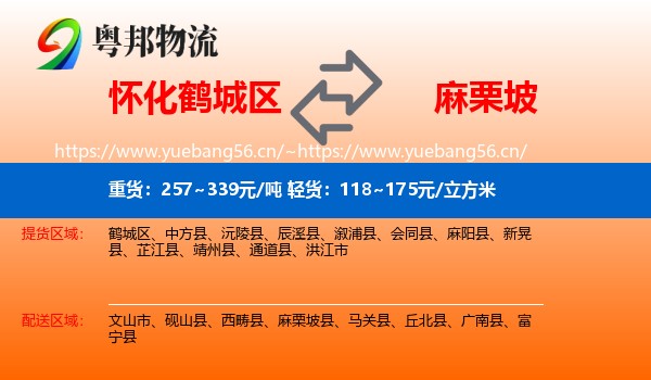 怀化鹤城区到麻栗坡县物流