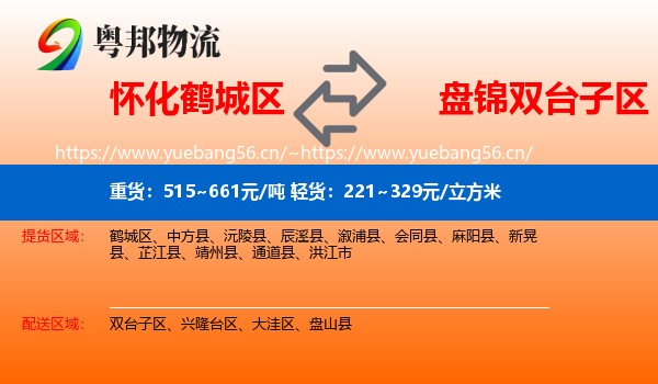 怀化鹤城区到双台子区物流