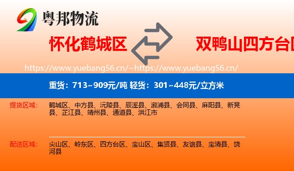 怀化鹤城区到四方台区物流